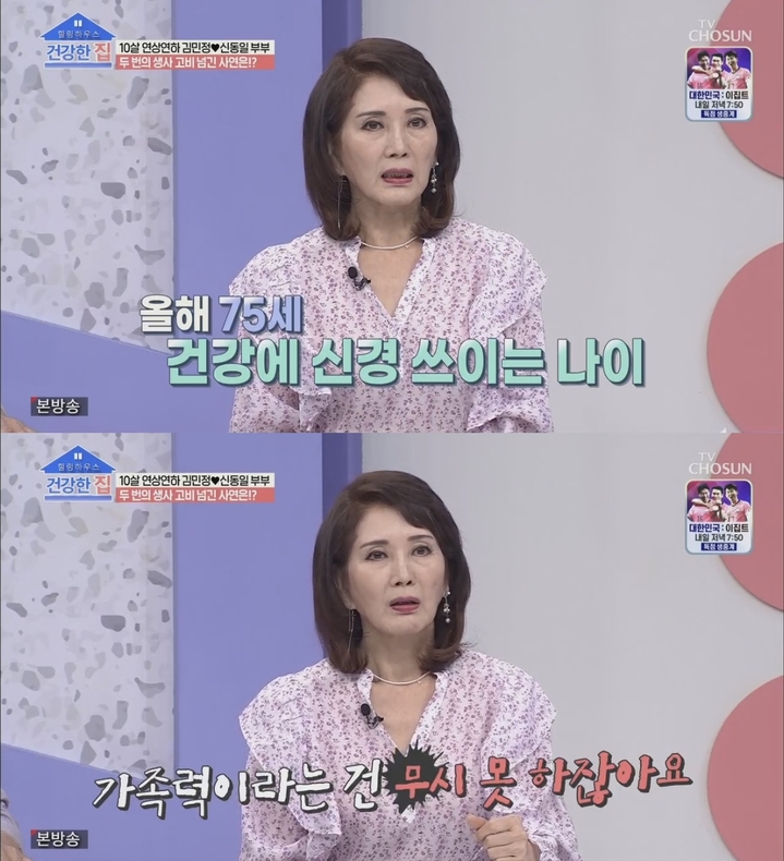 [서울=뉴시스] '건강한 집' 배우 김민정. 2022.06.14.(사진=TV조선 '건강한 집' 영상 캡처) photo@newsis.com*재판매 및 DB 금지 *재판매 및 DB 금지