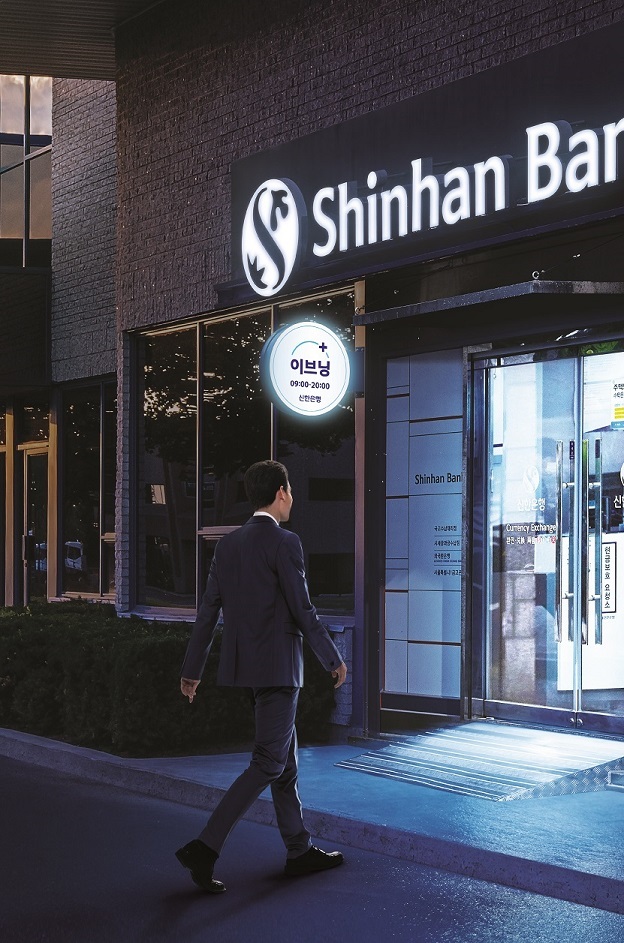 신한은행, 퇴근 후·토요일도 문연다