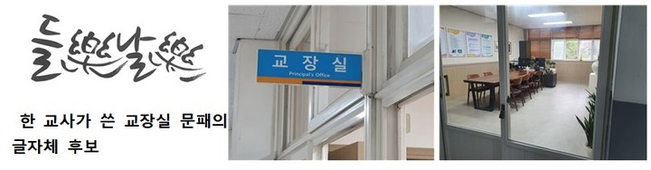 교장실 문패가 없는 양산 효암고 변신…권위주의 탈피, 학생중심 공간 '주목'