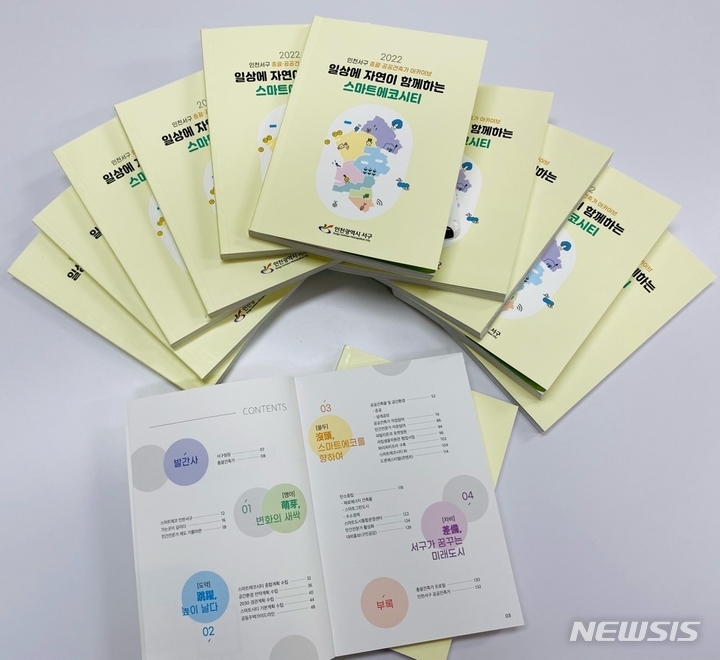 인천 서구 '총괄·공공건축가 아카이브' 두번째 발간