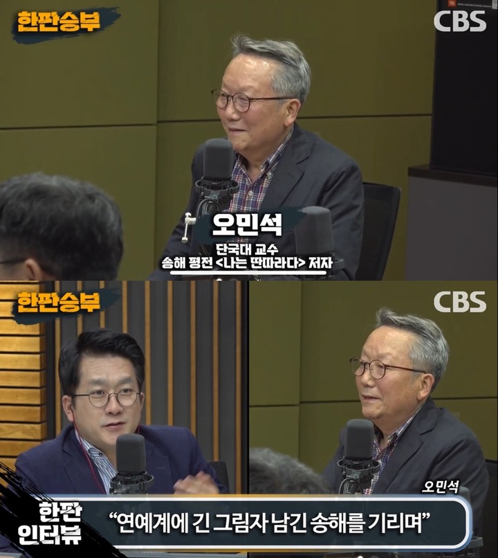 [서울=뉴시스] '한판승부' 영상 캡처 . 2022.06.14. (사진= CBS라디오 제공) photo@newsis.com*재판매 및 DB 금지 *재판매 및 DB 금지