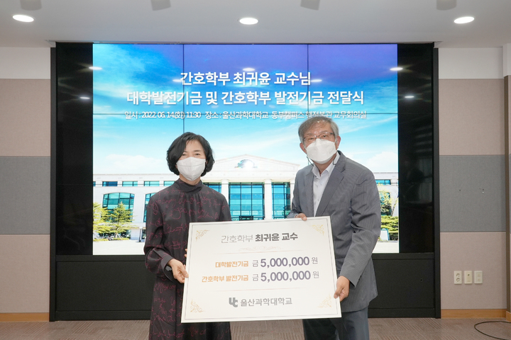 [울산=뉴시스] 구미현 기자 = 울산과학대학교는 기계공학부 조동제 교수와 간호학부 최귀윤 교수가 대학발전기금 1000만원을 각각 기탁했다고 14일 밝혔다. 사진은 최귀윤 교수와 조홍래 총장. 2022.06.14. (사진=울산과학대 제공) photo@newsis.com *재판매 및 DB 금지