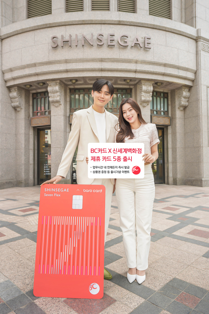 BC카드, 신세계백화점 제휴카드 5종 출시