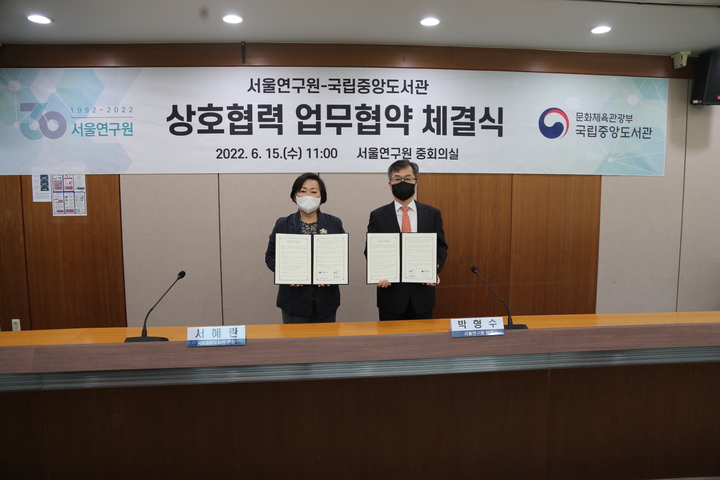 [서울=뉴시스] 국립중앙도서관·서울연구원 업무협약 (사진=국립중앙도서관 제공) 2022.06.15. photo@newsis.com *재판매 및 DB 금지