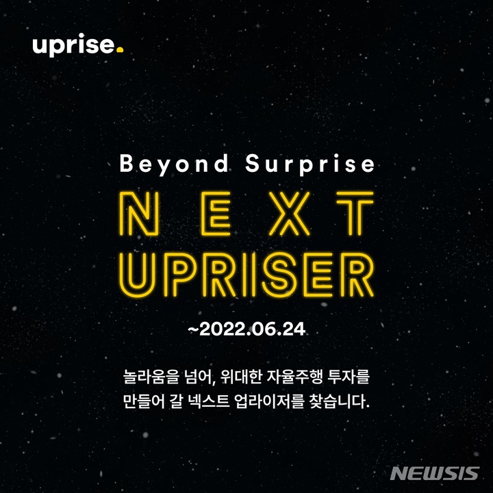 [서울=뉴시스] 업라이즈 대규모 채용 진행. (이미지=업라이즈 제공) 2022.06.15. photo@newsis.com