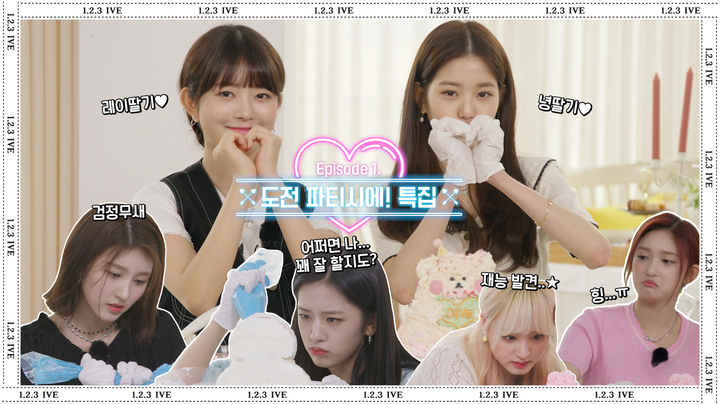 [서울=뉴시스] 아이브 리얼리티 '1, 2, 3 IVE' 시즌 2 썸네일 (사진= 스타쉽 엔터테인먼트 제공) photo@newsis.com *재판매 및 DB 금지