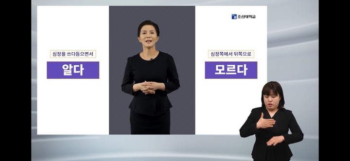 [광주=뉴시스] 이영주 기자 = 조선대학교는 교내 최영주 교수의 '손생님! 한국수어를 부탁해요' 강좌가 수강생들에게 큰 호응을 받고 있다고 15일 밝혔다. (사진 = 조선대 제공) 2022.06.15. photo@newsis.com *재판매 및 DB 금지