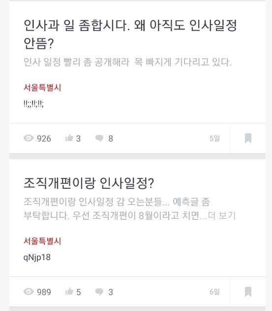 [서울=뉴시스] 직장인 익명커뮤니티 '블라인드'의 서울시 게시판 글. (사진=블라인드 캡쳐) 2022.06.16. photo@newsis.com *재판매 및 DB 금지