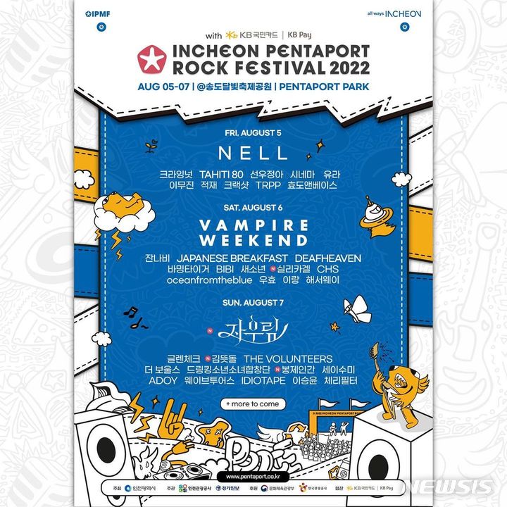 [서울=뉴시스] '2022 인천 펜타포트 락 페스티벌' 2차 라인업. (이미지=3PM 제공) 2022.06.15. photo@newsis.com