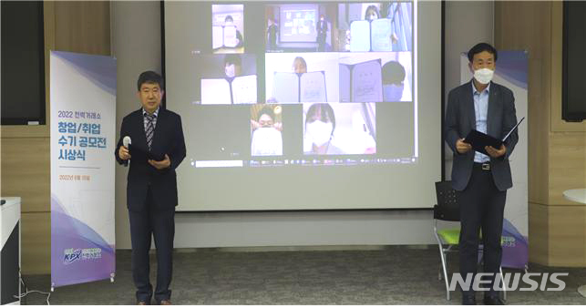 [나주=뉴시스] 전력거래소는 15일 온라인 플랫폼(줌·Zoom)을 이용해 '2022년 전국 대학생 취업·창업 수기 공모전 시상식'을 개최했다. (사진=전력거래소 제공) 2022.06.15. photo@newsis.com