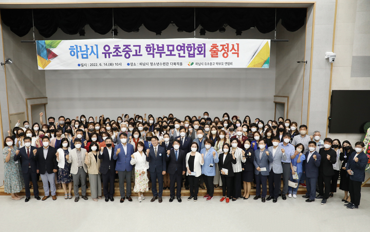 [하남=뉴시스] 경기 하남시학부모회연합회 출정식. 2022.06.16. (사진=하남시학부모회연합회 제공) *재판매 및 DB 금지