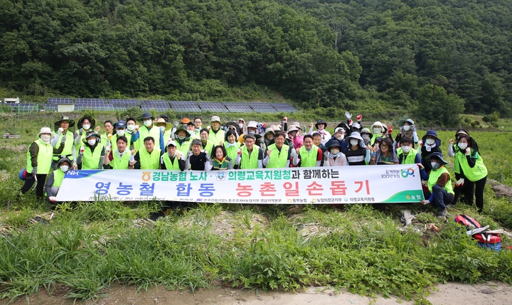 경남농협 노사·의령교육지원청, 의령서 농촌일손돕기  *재판매 및 DB 금지