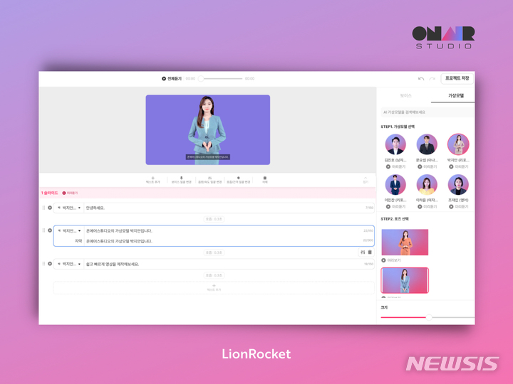 [서울=뉴시스] 온에어스튜디오 서비스. (사진=라이언로켓 제공) 2022.06.16. photo@newsis.com