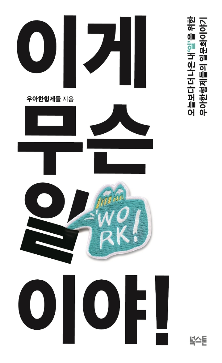 [서울=뉴시스] 이게 무슨 일이야 (사진= 북스톤 제공) 2022.06.16. photo@newsis.com *재판매 및 DB 금지
