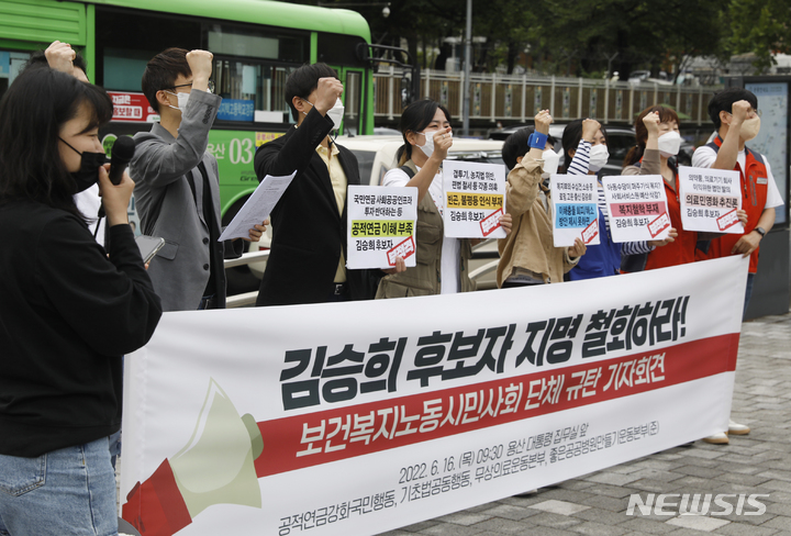 [서울=뉴시스] 고승민 기자 = 좋은공공병원만들기운동본부, 공적연금강화국민행동 등 시민단체 회원들이 16일 서울 용산구 대통령 집무실 앞(전쟁기념관 앞)에서 김승희 보건복지부 후보자 지명 규탄 기자회견을 하고 있다. 2022.06.16. kkssmm99@newsis.com