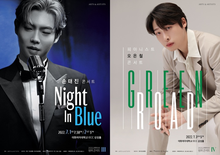 [서울=뉴시스]'포르테 디 콰트로' 손태진, '크랙실버' 오은철 콘서트 포스터. (사진=아트앤아티스트 제공) 2022.06.17. photo@newsis.com *재판매 및 DB 금지