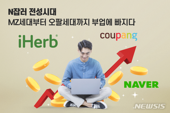 [서울=뉴시스] '부업 전성시대' 분야도 다양. (사진=뉴시스 DB). photo@newsis.com