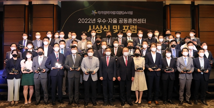 국가인적자원개발컨소시엄 사업 우수기관 시상식·포럼 개최