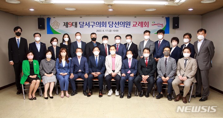 [대구=뉴시스]김정화 기자 = 대구시 달서구의회는 17일 오전 달서구의회 2층 대회의실에서 제9대 달서구의회 의원 당선자 교례회를 개최했다. (사진 = 대구시 달서구의회 제공) 2022.06.17. photo@newsis.com