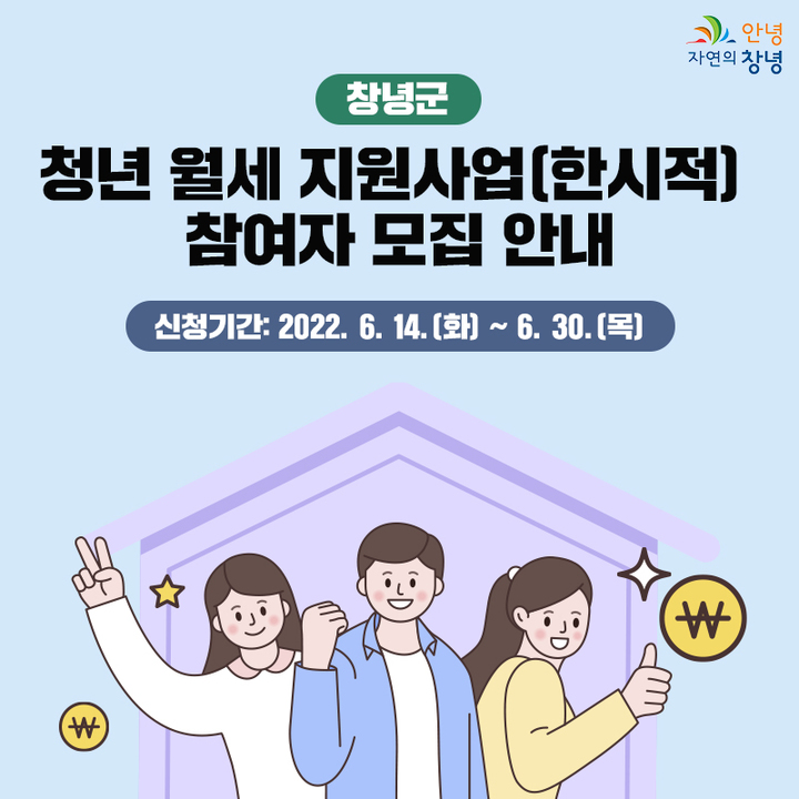 창녕,청년 월세 지원 대상자 추가모집…30일까지