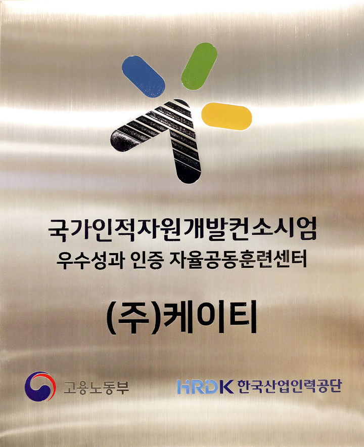 20년간 중소기업 인재 키운 KT, 올해도 우수기관 선정