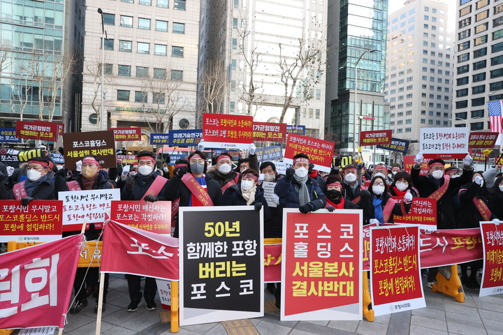 [포항=뉴시스] 강진구 기자 = 경북 포항시의회(의장 정해종)는 지난 17일 제294회 임시회를 끝으로 4년간의 임기를 마무리했다고 19일 밝혔다.사진은 포스코지주사 서울 설치에 반대해 항의 집회하는 시의원들.(사진=포항시의회 제공) 2022.06.19.photo@newsis.com *재판매 및 DB 금지