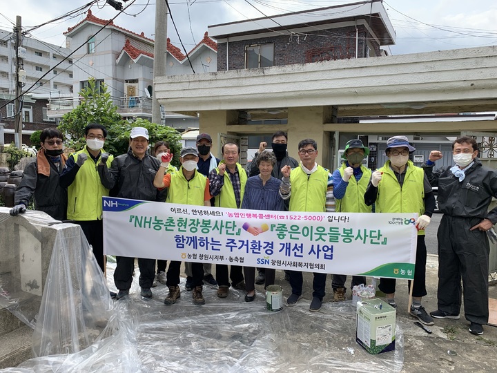 농협 창원시지부, 돌봄대상자 주거환경개선 지원  *재판매 및 DB 금지