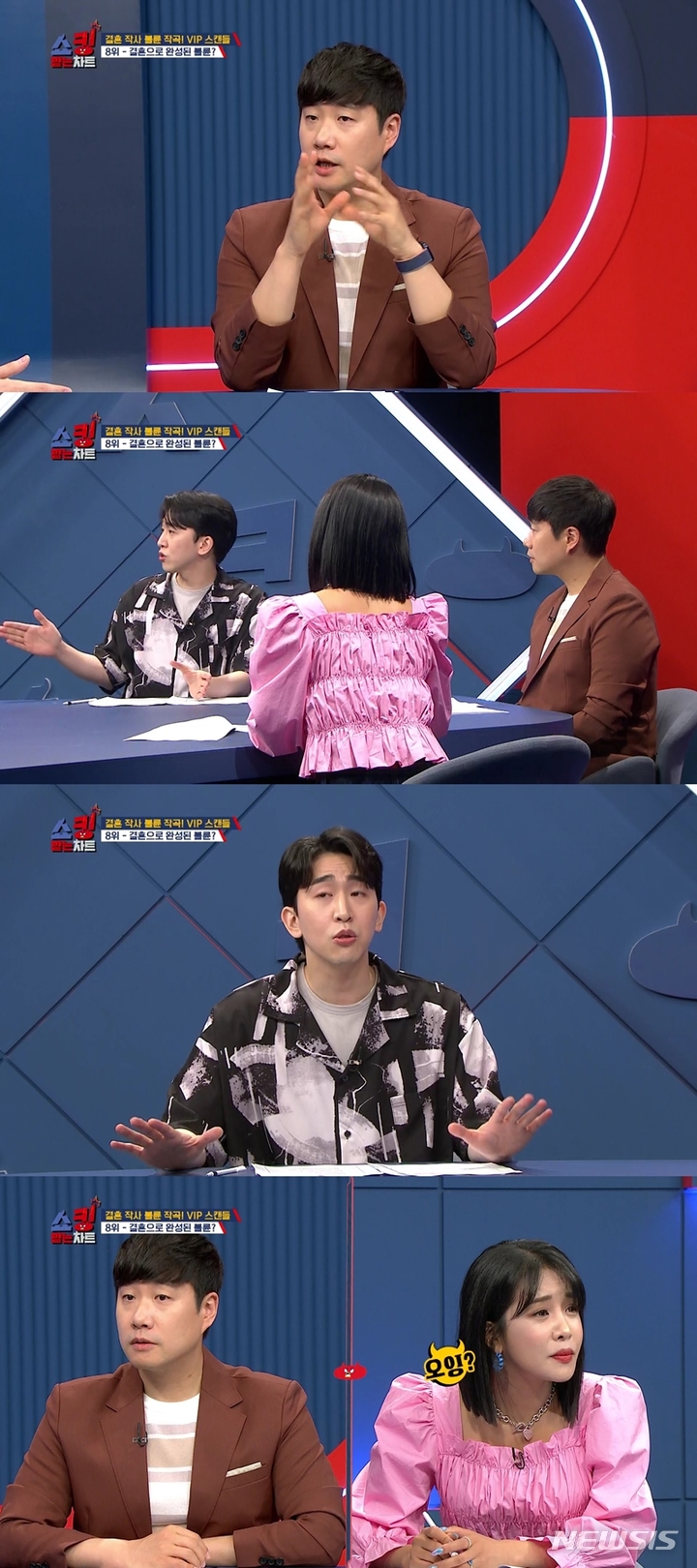 [서울=뉴시스] '쇼킹 받는 차트'. 2022.06.19. (사진 = MBC에브리원 제공) photo@newsis.com*재판매 및 DB 금지 