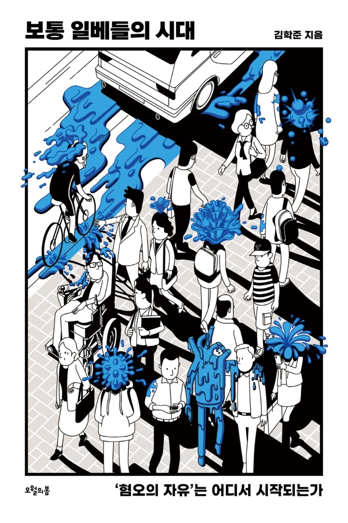 [서울=뉴시스] 보통 일베들의 시대 (사진=오월의봄 제공) 2022.06.19. photo@newsis.com&nbsp; *재판매 및 DB 금지