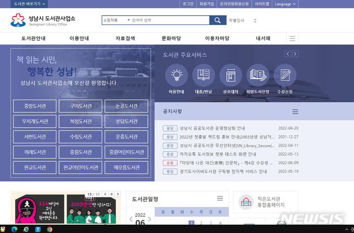 성남시, 15개 도서관 홈페이지 하나로 통합