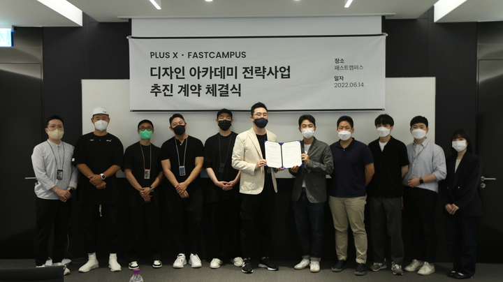 [서울=뉴시스] 패스트캠퍼스 신해동 대표(오른쪽에서 5번째)와 플러스엑스 유상원 공동 대표(왼쪽에서 6번째)가 지난 14일 ‘디자인 아카데미(가칭)’ 공동 설립을 위한 업무 협약을 체결한 뒤 기념 사진을 촬영하고 있다. (사진=패스트캠퍼스 제공) 2022.06.20. photo@newsis.com *재판매 및 DB 금지