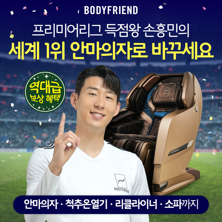 바디프랜드 보상판매 프로모션(사진 : 바디프랜드 제공) *재판매 및 DB 금지