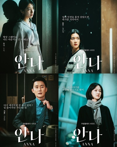 [서울=뉴시스] '안나' 수지, 정은채, 김준한, 박예영 사진. 2022.06.20. (쿠팡플레이 제공) photo@newsis.com *재판매 및 DB 금지