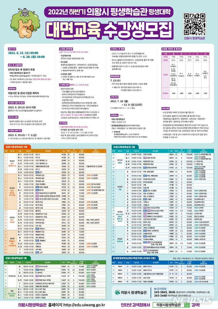 평생대학 수강생모집 안내문.