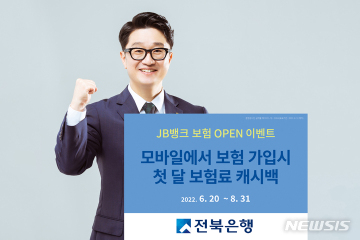 [전주=뉴시스]윤난슬 기자 = JB금융그룹 전북은행은 스마트폰 뱅킹 앱 JB뱅크에서 직접 보험 가입을 할 수 있는 '모바일 방카슈랑스 서비스'를 선보인다고 21일 밝혔다.(사진=전북은행 제공)