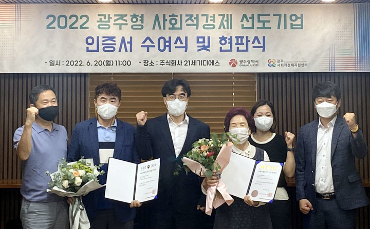 광주시, 사회적경제 선도기업 2곳 선정. (사진=광주시 제공) *재판매 및 DB 금지