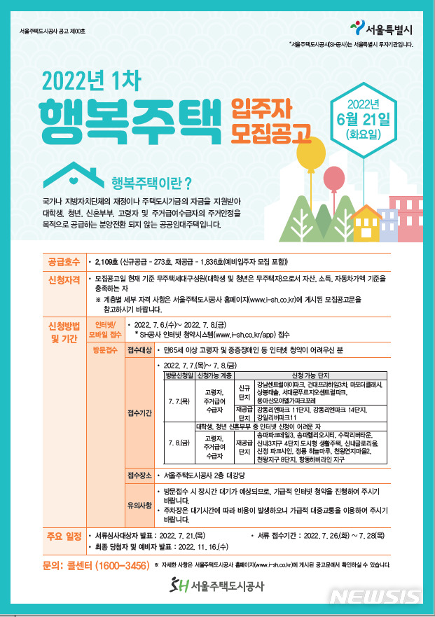 [서울=뉴시스]서울주택도시공사(SH공사)가 마포구 더클래시 등 2109세대의 행복주택 입주자를 모집한다고 20일 밝혔다. (사진=SH공사 제공). 2022.06.20. photo@newsis.com
