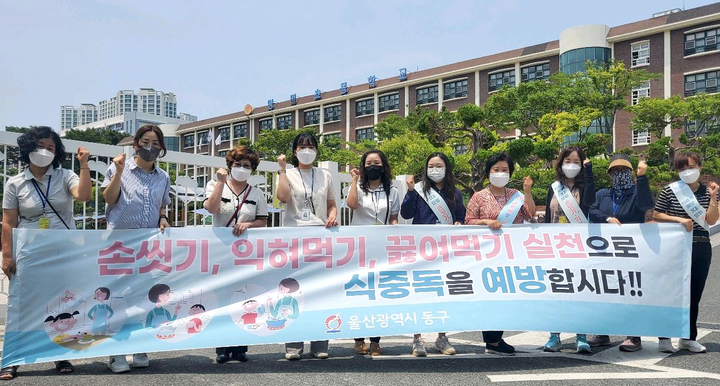 [울산소식]동구, 어린이 식생활 안전관리 캠페인 등