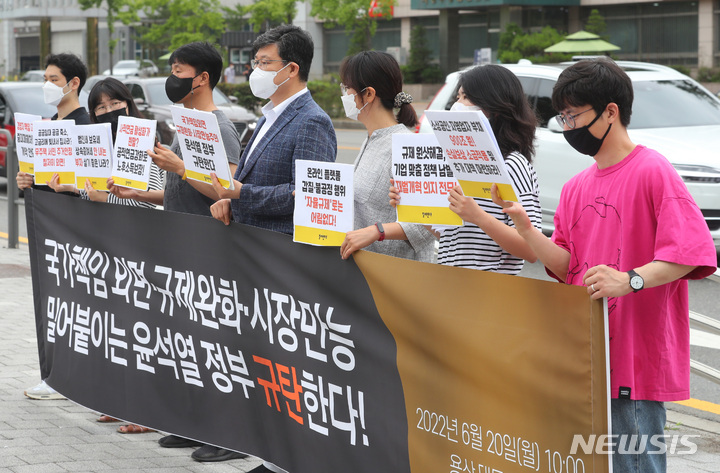 [서울=뉴시스] 배훈식 기자 = 참여연대 회원들이 20일 오전 서울 용산구 대통령 집무실 앞에서 기자회견을 열고 새정부 경제정책방향 전면 수정을 촉구하고 있다. 2022.06.20. dahora83@newsis.com