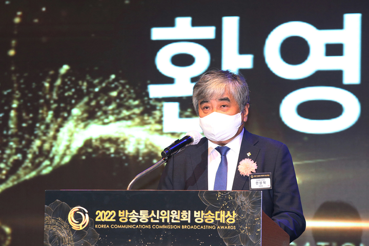 [서울=뉴시스] 한상혁 방송통신위원장이 20일 서울 중구 롯데호텔에서 열린 2022 방송통신위원회 방송대상 시상식에 참석해 환영사를 하고 있다. (사진=방송통신위원회 제공) 2022.06.20. photo@newsis.com *재판매 및 DB 금지