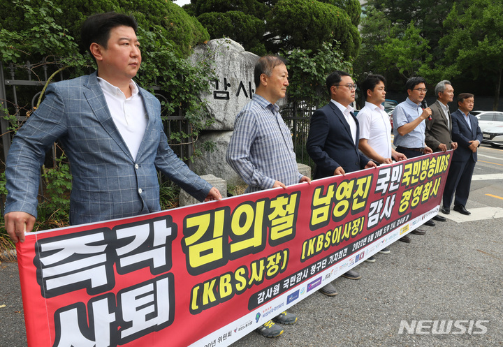 [서울=뉴시스] 배훈식 기자 = KBS노동조합 조합원 등이 20일 오후 서울 종로구 감사원 앞에서 '한국방송공사(KBS)의 위법부당행위에 대한 감사청구' 기자회견을 열고 KBS 이사회의 김의철 사장 임명제청 과정 중 내부규칙 위반 및 직권남용 등 8가지 항목에 대한 감사를 촉구하고 있다. 2022.06.20. dahora83@newsis.com