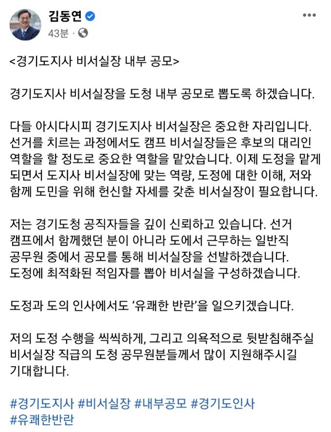 김동연 경기도지사 당선인 페이스북 갈무리. *재판매 및 DB 금지