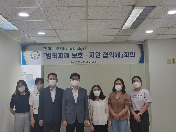 [대구=뉴시스] 고여정 기자 = 대구 중부경찰서는 케어브릿지 범죄피해 보호·지원 협의체를 운영하고 있다. 2022.06.21 (사진 = 대구 중부경찰서) ruding@newsis.com *재판매 및 DB 금지