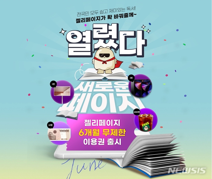 [서울=뉴시스] 가족독서플랫폼 젤리페이지는 본격적으로 일반 성인회원 모집을 시작했다고 21일 밝혔다. (이미지=젤리페이지 제공) 2022.06.21. photo@newsis.com