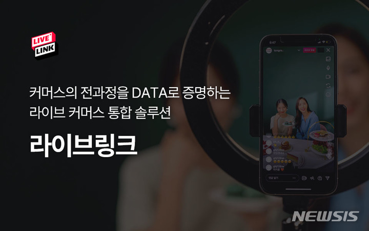 [서울=뉴시스] 라이브링크. (사진=스토어링크 제공) 2022.06.21. photo@newsis.com