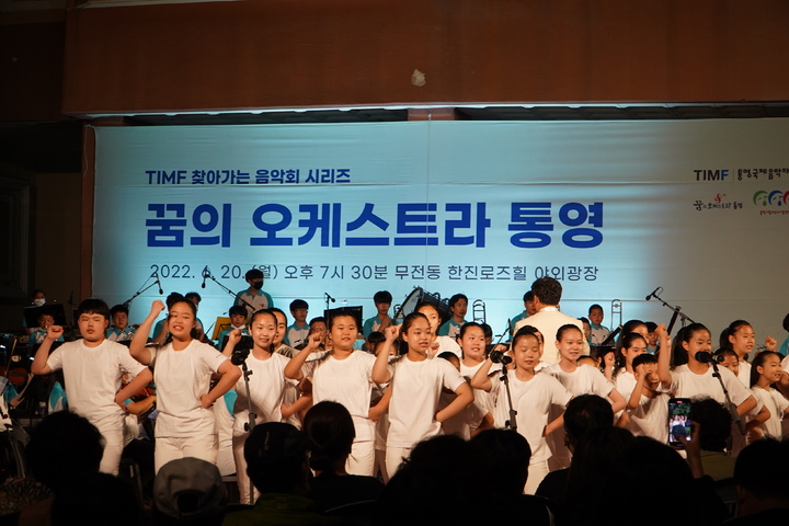 [통영=뉴시스] 신정철 기자= 지난 20일 오후 7시30분, 경남 통영시 무전동 아파트 단지로 찾아간 통영국제음악재단의 '꿈의 오케스트라 통영' 야외공연이 대성황을 이루웠다.(사진=통영국제음악재단 제공).2022.06.21. photo@newsis.com *재판매 및 DB 금지