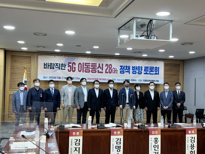 [서울=뉴시스] 국회 과학기술정보방송통신위원회 소속 변재일 더불어민주당 의원과 김영식 국민의힘 의원이 주관한 ‘바람직한 5G 28㎓ 주파수 정책 방향 토론회’가 21일 국회에서 열렸다. 2022.6..21 *재판매 및 DB 금지