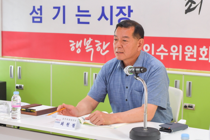 [뉴시스=공주]업무 보고 받는 최원철 공주시장 당선인. 2022.06.21.(사진=공주시장직 인수위원회) *재판매 및 DB 금지