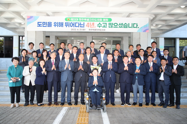 [제주=뉴시스] 제11대 제주도의회 의원들이 21일 오후 제주도의회 앞에서 11대 도의회 폐원 기념 촬영을 하고 있다. (사진=제주도의회 제공) 2022.06.21. photo@newsis.com *재판매 및 DB 금지