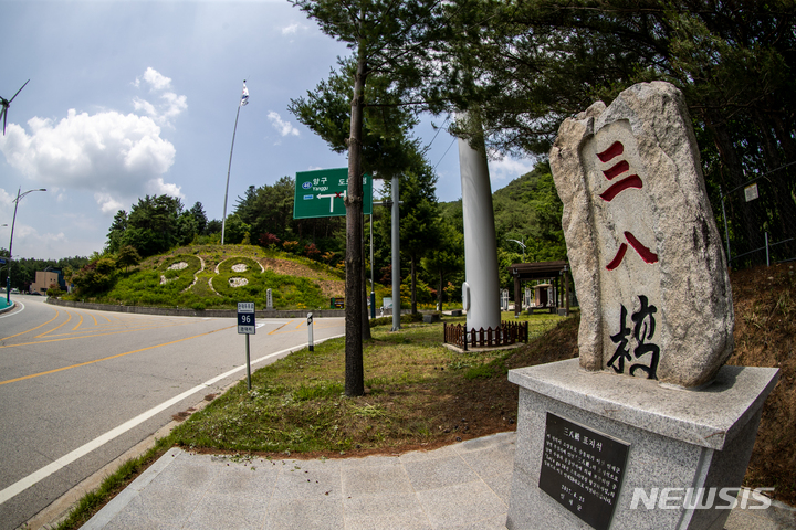 [인제=뉴시스] 정병혁 기자 = 강원 인제군 38공원으로 옮겨진 38교 표지석. 2022.06.25. jhope@newsis.com